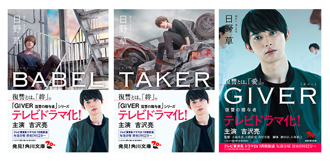 吉沢亮主演 ドラマ24「GIVER 復讐の贈与者」：テレビ東京