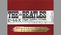 ポール・マッカートニー サイン入り ザ・ビートルズ日本公演未使用