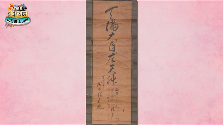 谷文晁の掛軸｜開運！なんでも鑑定団｜テレビ東京