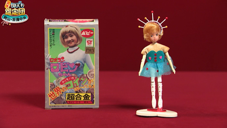 特撮「がんばれ‼ロボコン」ロビンちゃんの超合金｜開運！なんでも鑑定