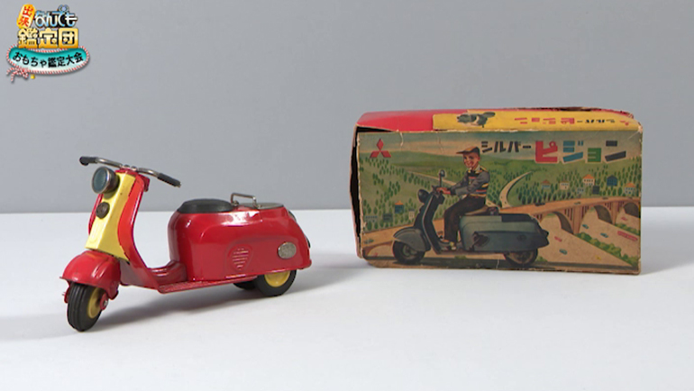 三菱シルバーピジョンのブリキのスクーター｜開運！なんでも鑑定団