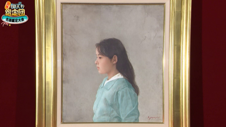 藤井勉の油彩画｜開運！なんでも鑑定団｜テレビ東京