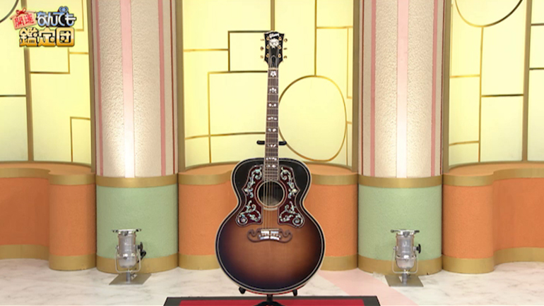 ギブソンSJ-200 ボブ・ディランモデル｜開運！なんでも鑑定団｜テレビ東京