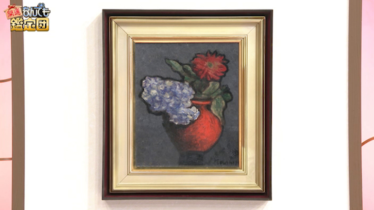 林武の油絵｜開運！なんでも鑑定団｜テレビ東京