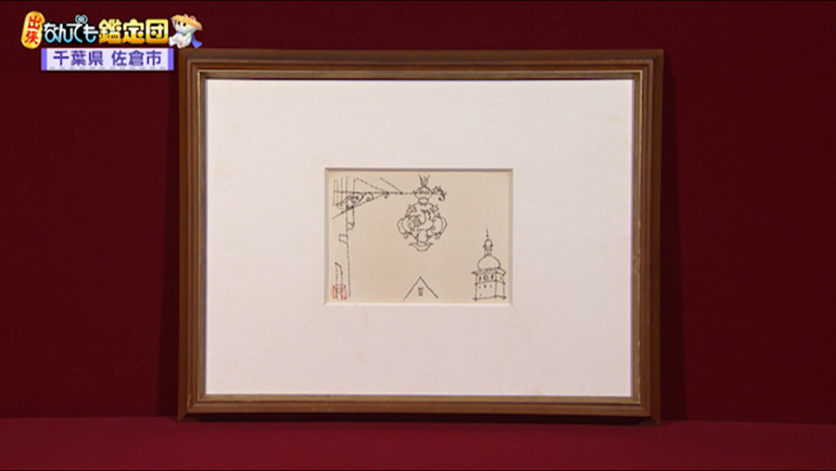 東山魁夷のペン画｜開運！なんでも鑑定団｜テレビ東京