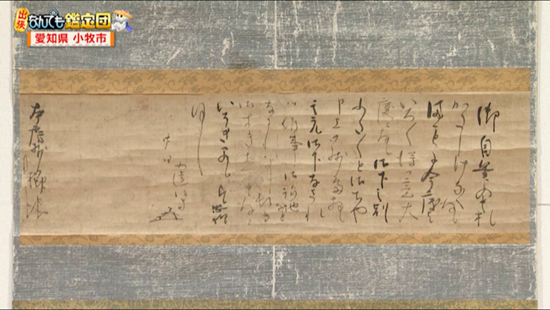 山本五十六の書｜開運！なんでも鑑定団｜テレビ東京