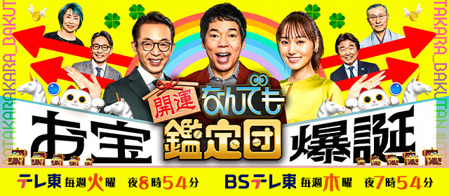 平野遼の油絵｜開運！なんでも鑑定団｜テレビ東京