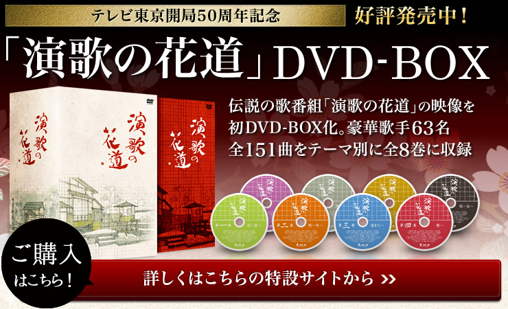 演歌の花道・新春スペシャル:テレビ東京