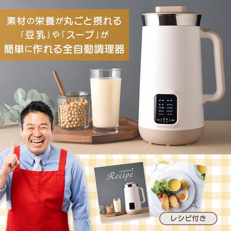 全自動豆乳・スープメーカー ソイベジ｜テレ東マート