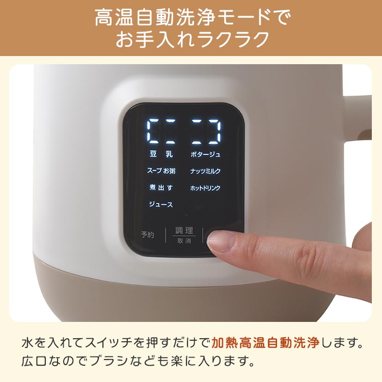 全自動豆乳・スープメーカー ソイベジ｜テレ東マート