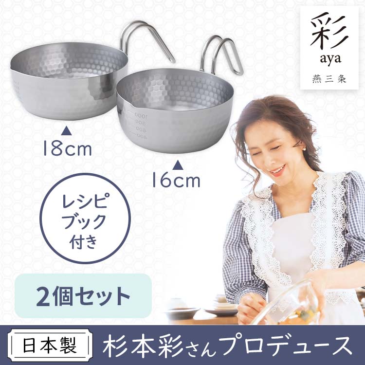 2個セット】彩式 取っ手も便利な雪平鍋｜テレ東マート