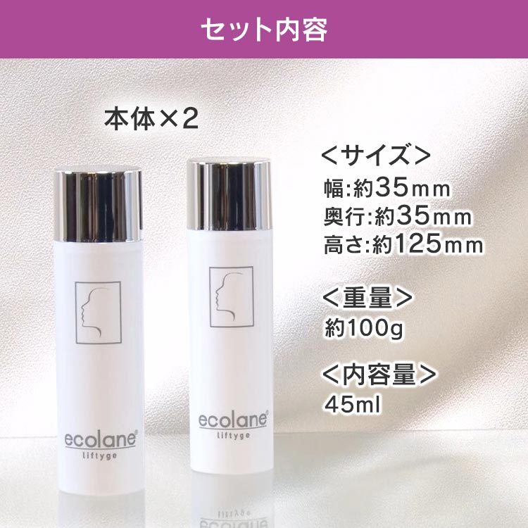 エコレーヌ リフティージュ 2本セット｜テレ東マート