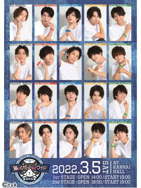 猫ひた6周年感謝祭”メインビジュアル公開。石渡真修＆大矢剛康から