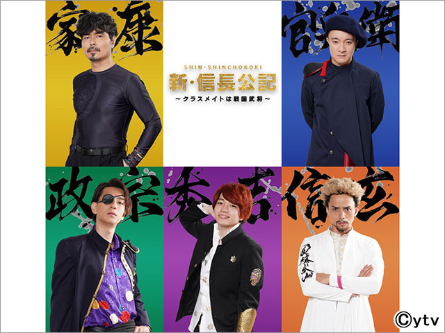 永瀬廉主演「新・信長公記～クラスメイトは戦国武将～」BD＆DVDが発売