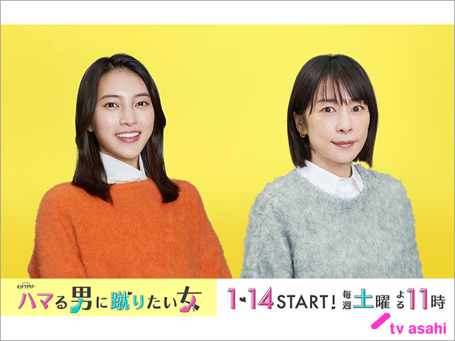 大地真央が「ハマる男に蹴りたい女」で藤ヶ谷太輔の母に | TVガイドWeb