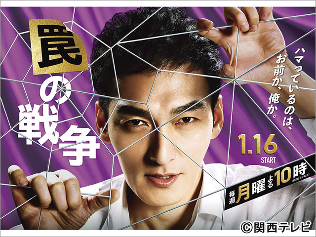 草彅剛主演「罠の戦争」ポスタービジュアルが完成 | TVガイドWeb