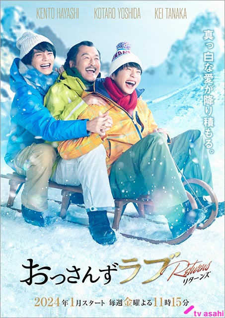 田中圭主演「おっさんずラブ-リターンズ-」BD・DVD発売決定！ | TV