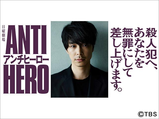 長谷川博己が“殺人犯も無罪にする”弁護士に。日曜劇場「アンチヒーロー