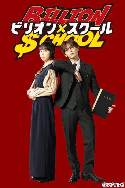 木南晴夏が「ビリオン×スクール」で毒舌敏腕秘書役。主演・山田涼介と