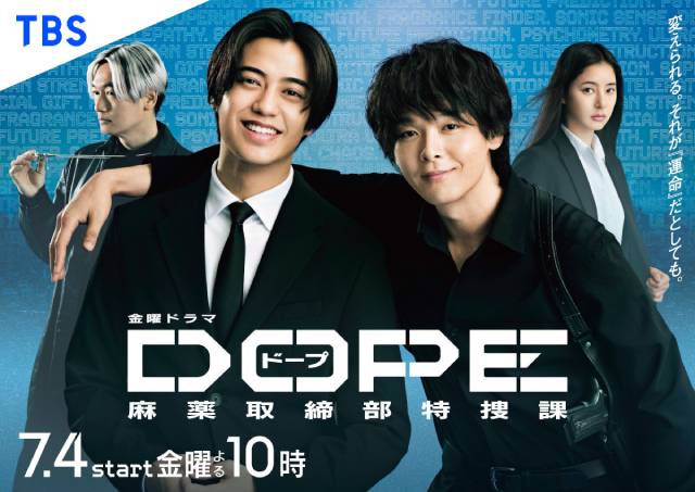 髙橋海人＆中村倫也W主演「DOPE」放送日は7月4日！ ポスター＆androp