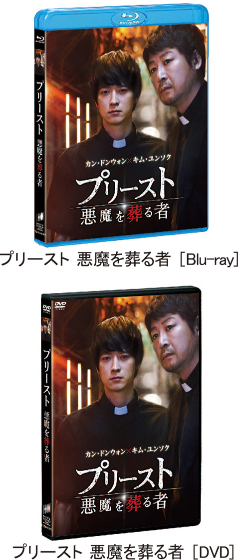 プリースト 悪魔を葬る者 | カタログ | 株式会社twin