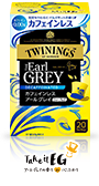 アール グレイ セレクション ファイブ ティー バッグ | トワイニング
