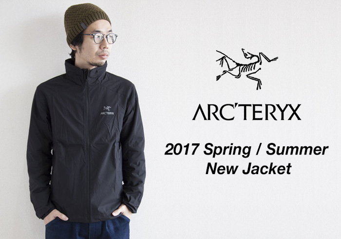 ARC'TERYX (アークテリクス) 2017春夏の軽量なジャケットをご紹介