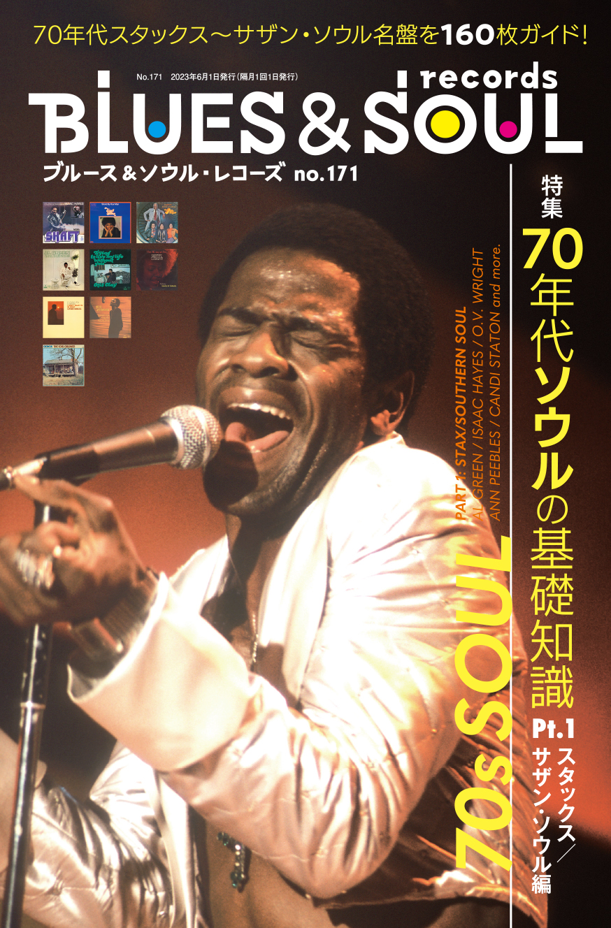 ブルース＆ソウル・レコーズ 第171号 | 株式会社トゥーヴァージンズ