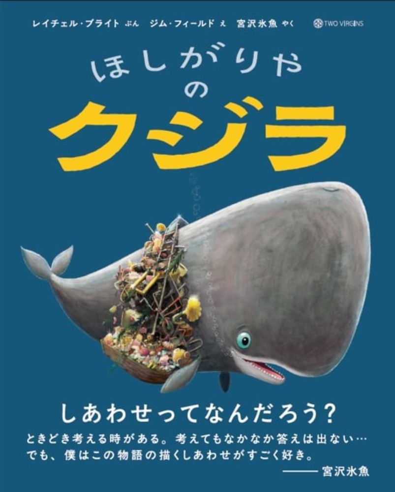 イベントのお知らせ】『ほしがりやのクジラ』刊行記念 宮沢氷魚さん