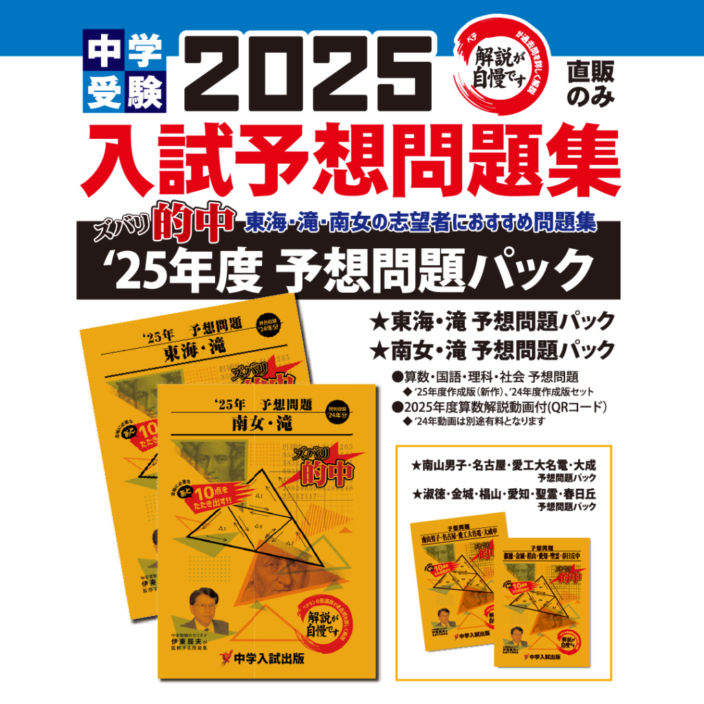 中学受験直前に役立つ問題集 | 東海・関西の中学受験対策なら中学入試出版