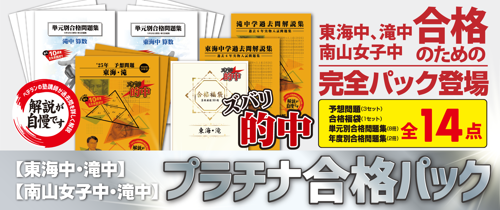 東海中学 滝中学 予想問題集 中学入試出版 2026年度入試予想問題「東海