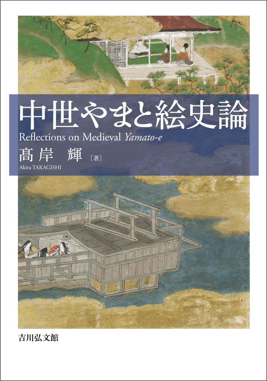 UTokyo BiblioPlaza - ボストン美術館 日本美術総合調査図録