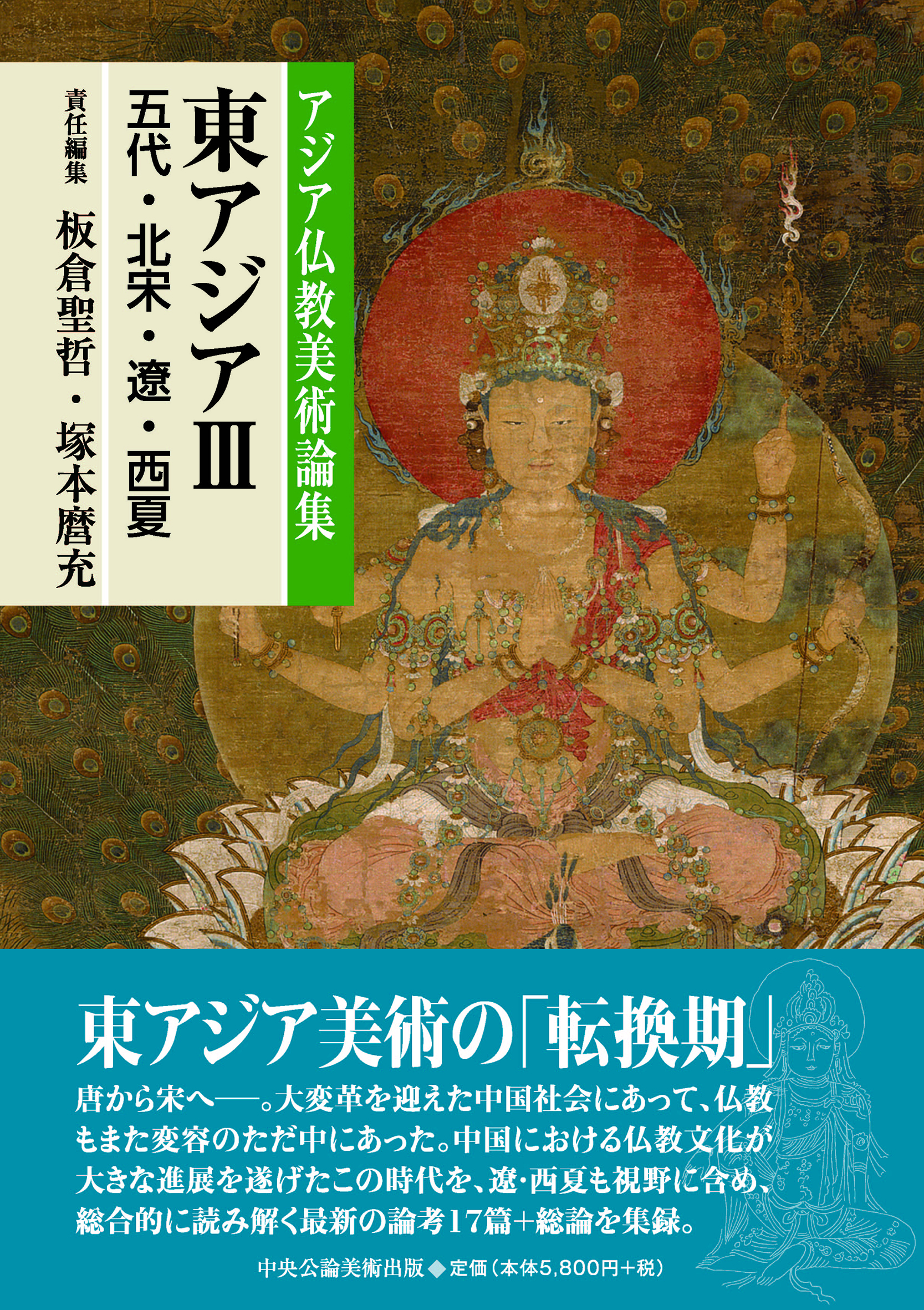 UTokyo BiblioPlaza - 東アジアIII