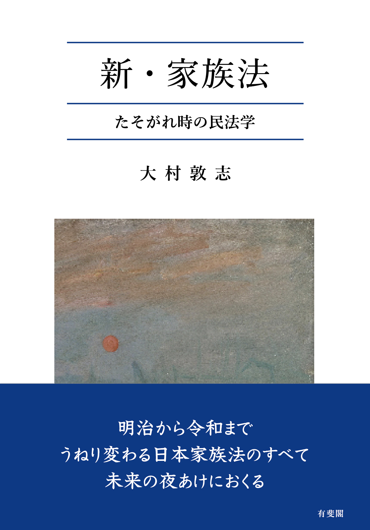UTokyo BiblioPlaza - 広がる民法5