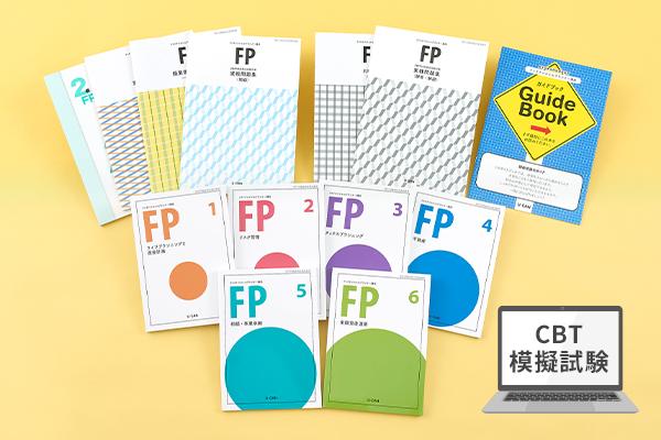 ユーキャンのファイナンシャルプランナー（FP）資格取得講座｜費用について