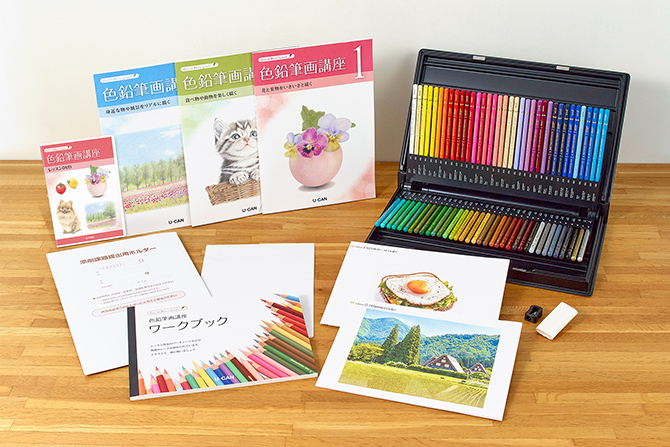色鉛筆画通信教育講座｜資格取得なら生涯学習のユーキャン