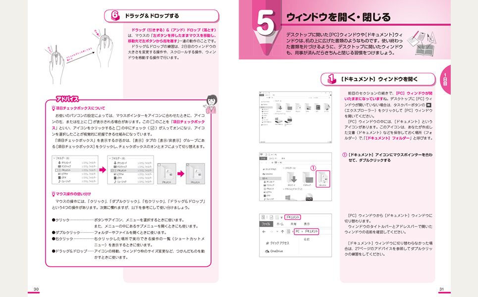 ユーキャンのパソコン入門通信教育講座｜パソコン入門講座の特長