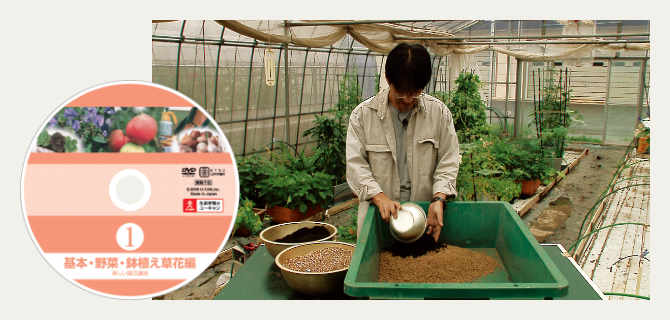 ユーキャンの楽しい園芸通信教育講座｜副教材
