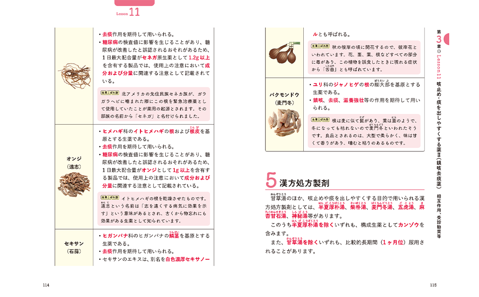 ユーキャンの登録販売者資格取得講座｜教材・テキスト