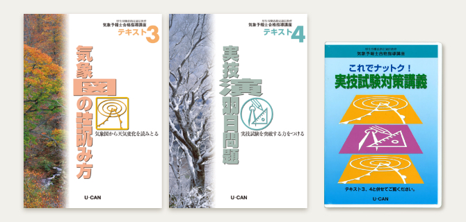 気象予報士資格取得講座｜通信教育講座なら生涯学習のユーキャン