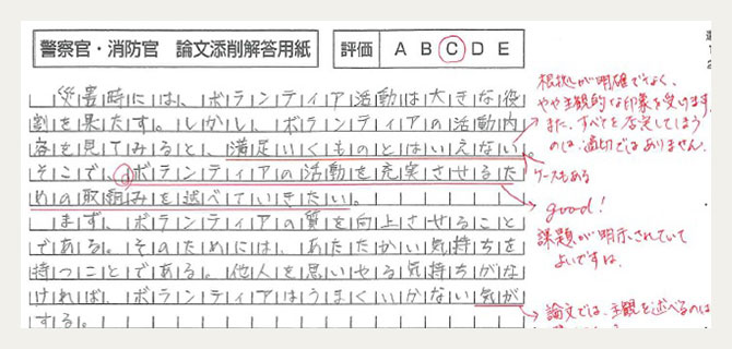 警察官・消防官コース資格取得講座｜通信教育講座なら生涯学習のユーキャン