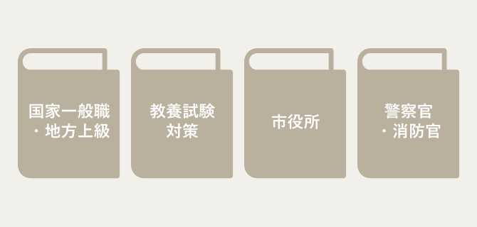 ユーキャンの警察官・消防官コース資格取得講座｜選べる公務員の4コース