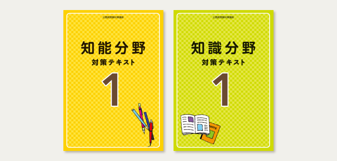 ユーキャンの市役所コース資格取得講座｜教材・テキスト
