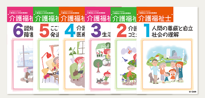 介護福祉士資格取得講座｜通信教育講座なら生涯学習のユーキャン