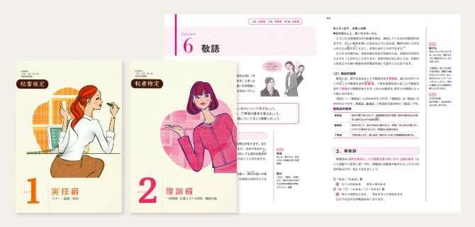 秘書検定資格取得講座｜通信教育講座なら生涯学習のユーキャン