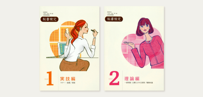 ユーキャンの秘書検定資格取得講座｜教材・テキスト