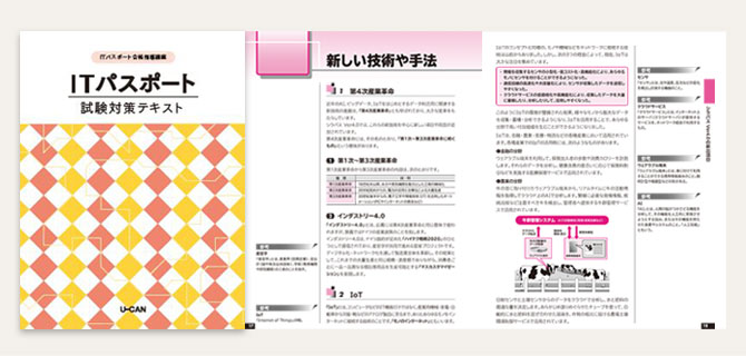 ITパスポート資格取得講座｜通信教育講座なら生涯学習のユーキャン