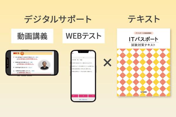 ITパスポート資格取得講座｜通信教育講座なら生涯学習のユーキャン