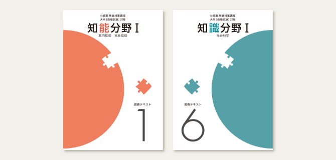 教養試験対策コース資格取得講座｜通信教育講座なら生涯学習のユーキャン