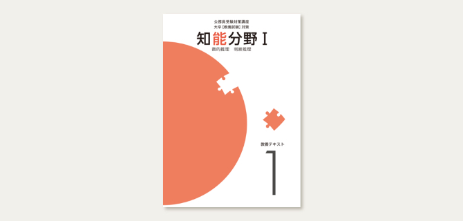 ユーキャンの教養試験対策コース資格取得講座｜教材・テキスト